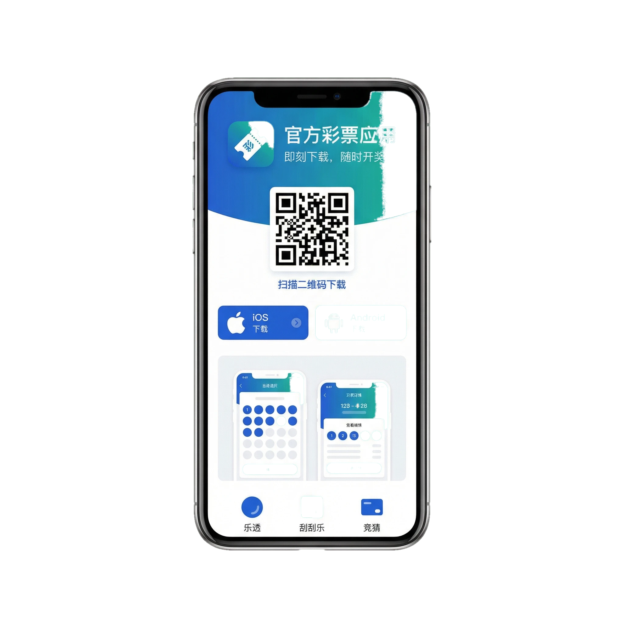 极速飞艇手机APP界面预览